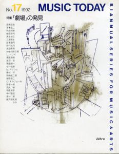 Music today no.17 特集:「劇場」の発見/高橋悠治/岡崎乾二郎/多木浩二他