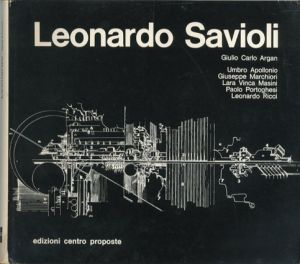 レオナルド・サヴィオリ　Leonardo Savioli/Guilio Carlo Argan