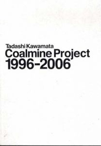 川俣正コールマインプロジェクト1996-2006　Tadashi Kawamata Coalmine Project 1996-2006 /川俣正/山口祥平