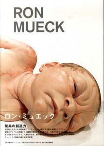 ロン・ミュエック/Ron Mueck