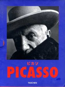 パブロ・ピカソ　1881－1973/インゴ・F・ヴァルター編