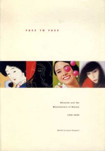 資生堂　Face to Face: Shiseido and the Manufacture of Beauty/Lynn Gumpert
