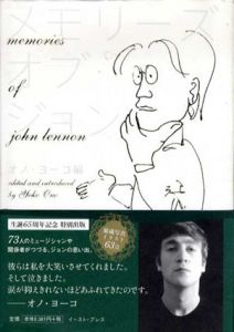 メモリーズ・オブ・ジョン/オノ・ヨーコ編