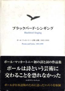 ブラックバード・シンギング　ポール・マッカートニー詩集・詞集1965‐1999/ポール・マッカートニー　サイモン・プレンティス/葉山真/タカコ・プレンティス/香田カンカン訳