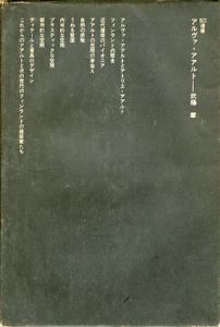 アルヴァ・アアルト　SD選書34/武藤章