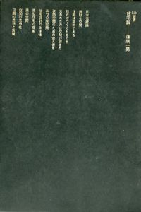 住宅論　SD選書49/篠原一男