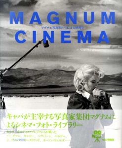 マグナム・シネマ　マグナム写真家たちによる映画史　Magnum Cinema/アラン・ベルガラ