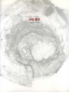杉全直展/