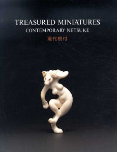 現代根付　Treasured Miniatures Contemporary Netsuke/