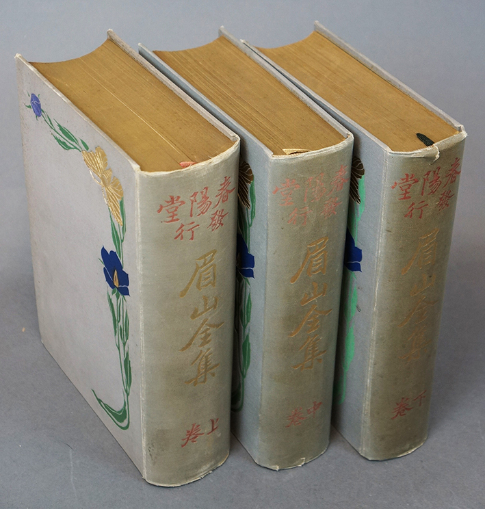 眉山全集 全3巻揃 / 川上眉山 Natsume Books