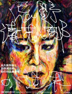 忌野清志郎の世界/忌野清志郎