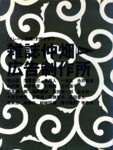 ブレーン別冊　雑誌仲畑広告制作所/