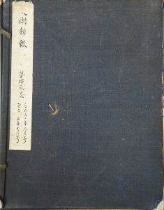 美術新報　第拾膩巻　合本/のサムネール