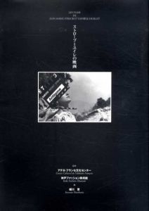 ストローブ＝ユイレの映画/アテネフランセ文化センター/神戸ファッション美術館監修