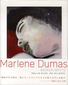マルレーネ・デュマス　ブロークン・ホワイト/Marlene Dumas