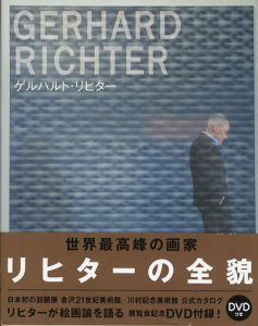 ゲルハルト・リヒター　Gerhard Richter/金沢21世紀美術館/川村記念美術館監修