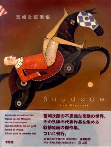 宮崎次郎画集　Saudade/宮崎次郎