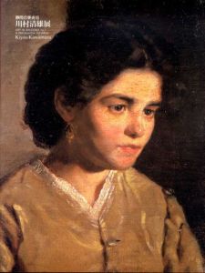 川村清雄展　静岡の美術7/