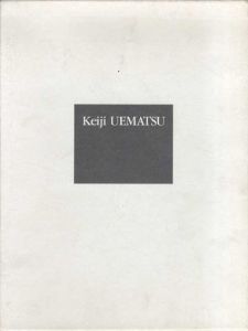 植松奎二　Keiji Uematsu 1969-1991/植松奎二のサムネール