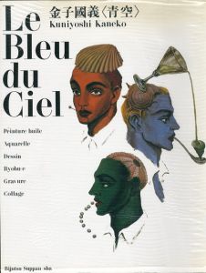 金子国義　青空　Le Bleu Du Ciel/金子国義のサムネール