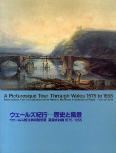 ウェールズ紀行　歴史と風景　ウェールズ国立美術館所蔵　英国水彩画　1675-1855/