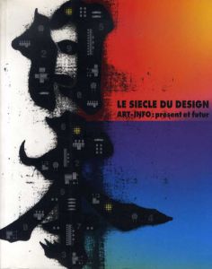 デザインの世紀　 Le Siecle du Design/