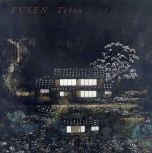 没後20年特別記念展　純情の画家　不染鉄展/