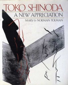 篠田桃紅　Toko Shinoda: A New Appreciation/Mary Tolman/Norman Tolman のサムネール