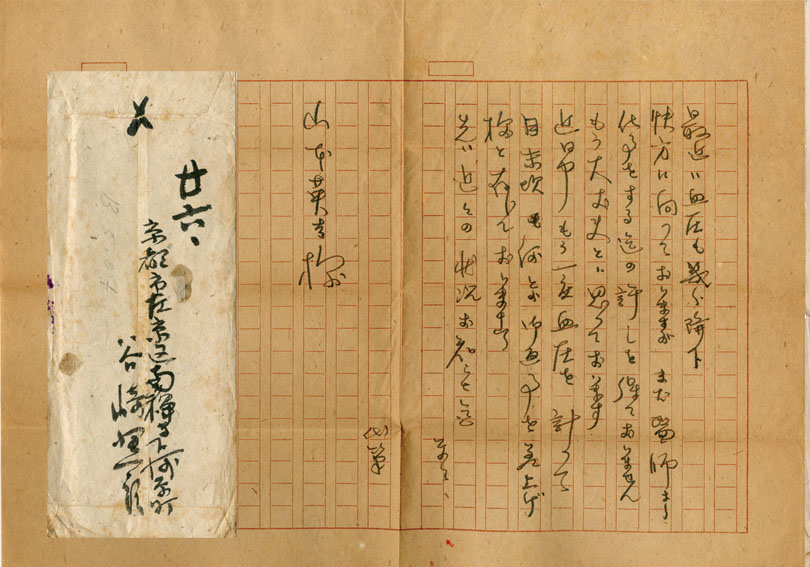 谷崎潤一郎書簡・葉書 / | Natsume Books