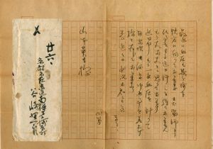 谷崎潤一郎書簡・葉書/