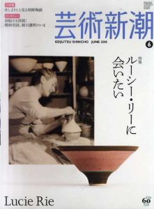 芸術新潮　2010年6月号　ルーシー・リーに会いたい/のサムネール