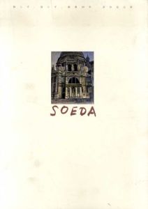 飾らず、誇らず、画業60年　添田定夫展/