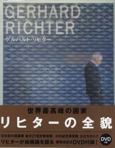 ゲルハルト・リヒター　Gerhard Richter/金沢21世紀美術館/川村記念美術館監修