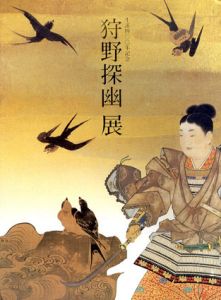 生誕四百年記念　狩野探幽展/