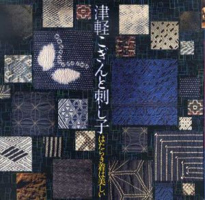津軽こぎんと刺し子　はたらき着は美しい　Inax Booklet/山邊知行/田中忠三郎/皆川美恵子/竹内淳子/新井淳一/住友和子/村松寿満子編