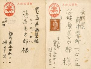 植草甚一葉書2枚/