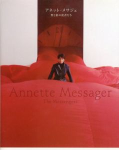アネット・メサジェ　聖と俗の使者たち/森美術館