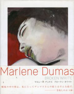 マルレーネ・デュマス　ブロークン・ホワイト/Marlene Dumas