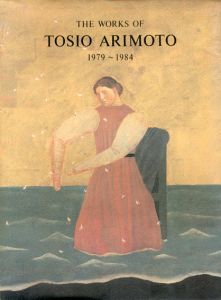 有元利夫作品集　1979-1984　The Works of Tosio Arimoto 1979-1984/有元利夫のサムネール