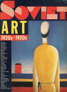 ソビエト・アート　Soviet Art 1920s-1930s： Russian Museum,Leningrad/