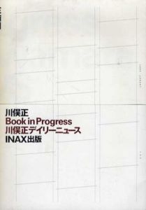 Book in Progress　川俣正デイリーニュース/川俣正