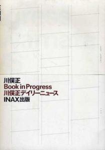 Book in Progress　川俣正デイリーニュース/川俣正のサムネール