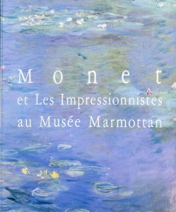 モネと印象派展　パリ・マルモッタン美術館所蔵/