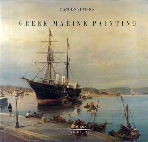 Greek Marine Painting/Manolis Vlachos