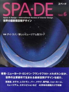 スペード　SPA-DE Vol.6　デイ・スパ/新しいミュージアム型ストア/