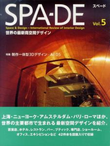 スペード　SPA-DE Vol.5　制作一体型3Dデザイン/