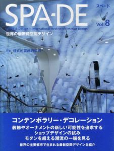 スペード　SPA-DE Vol.8　様式的装飾的傾向/