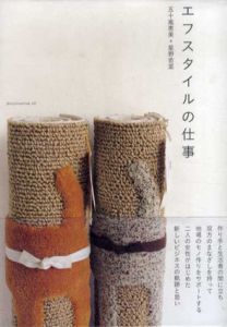 エフスタイルの仕事/五十嵐恵美