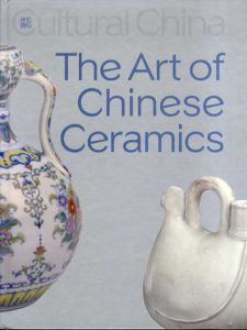 中国陶器の美　The Art of Chinese Ceramics/
