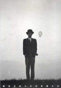 植田正治とその仲間たち　1935-55/